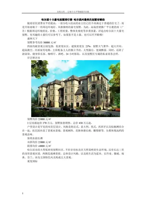 哈尔滨十大豪宅别墅排行榜哈尔滨州最美的别墅有哪些