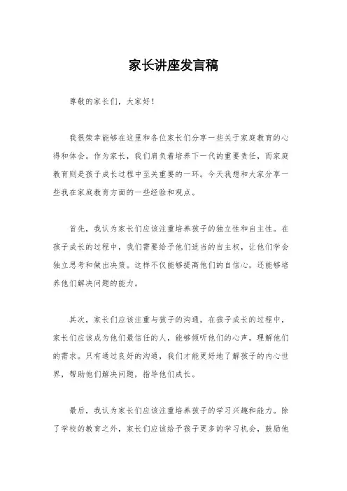 家长讲座发言稿