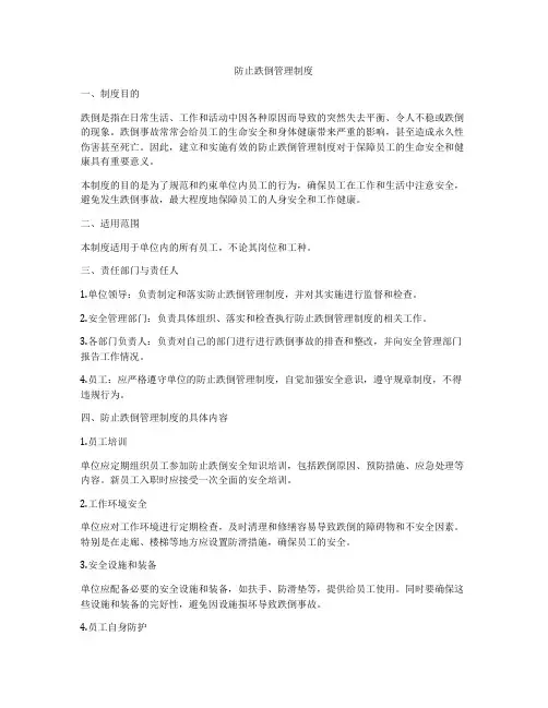 防止跌倒管理制度