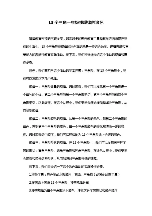 13个三角一年级找规律的涂色