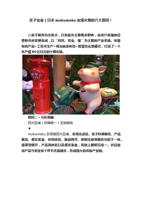 亲子农业丨日本mokumoku农场火爆的八大原因！