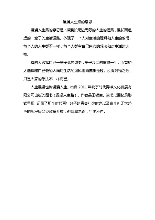 漫漫人生路的意思