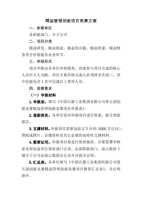 精益管理创新项目竞赛方案
