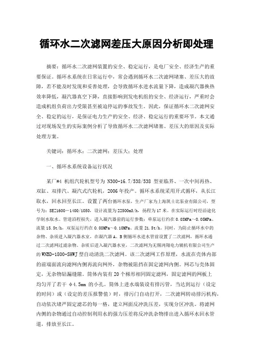 循环水二次滤网差压大原因分析即处理
