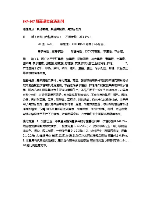 耐高温复合消泡剂