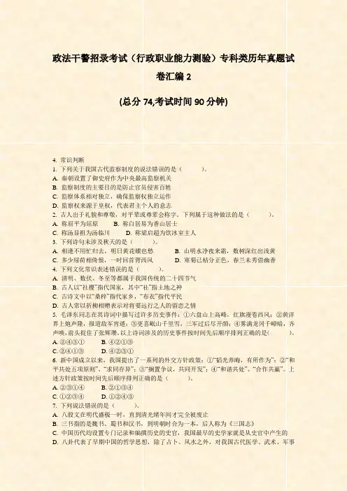 政法干警招录考试行政职业能力测验专科类历年真题试卷汇编2_真题-无答案