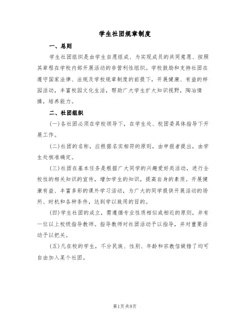 学生社团规章制度(3篇)