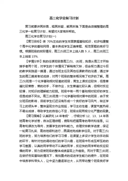 高三化学总复习计划