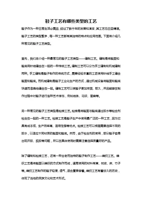 鞋子工艺有哪些类型的工艺