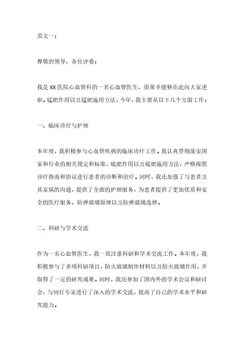 心血管医生述职报告范文3篇