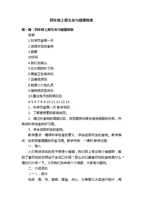 四年级上册生命与健康教案