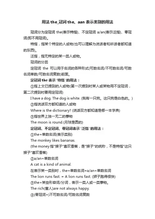 用法the_冠词the、aan表示类别的用法