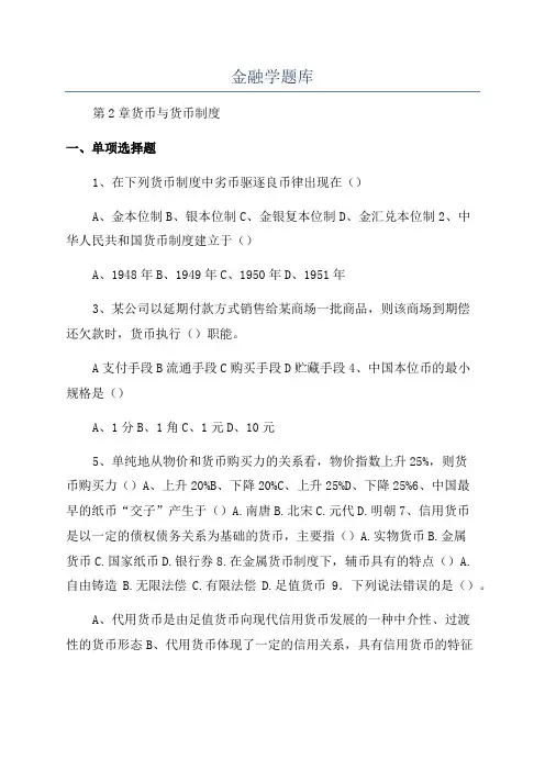 金融学题库