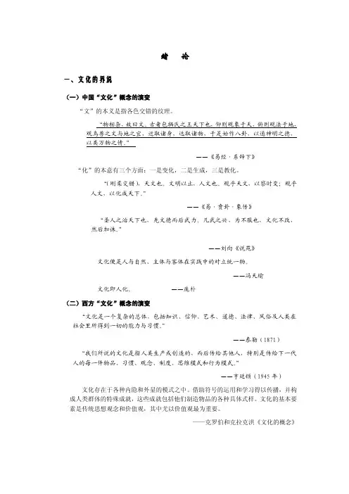中国传统文化概论1