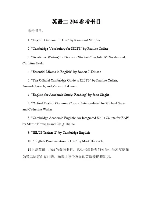 英语二204参考书目