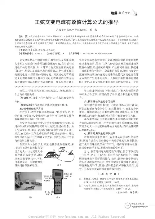 正弦交变电流有效值计算公式的推导 
