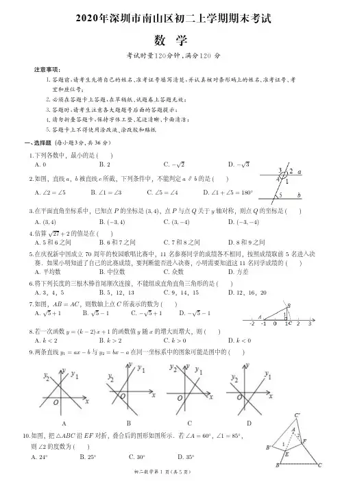 2020年深圳市南山区八上期末数学试卷(附答案)