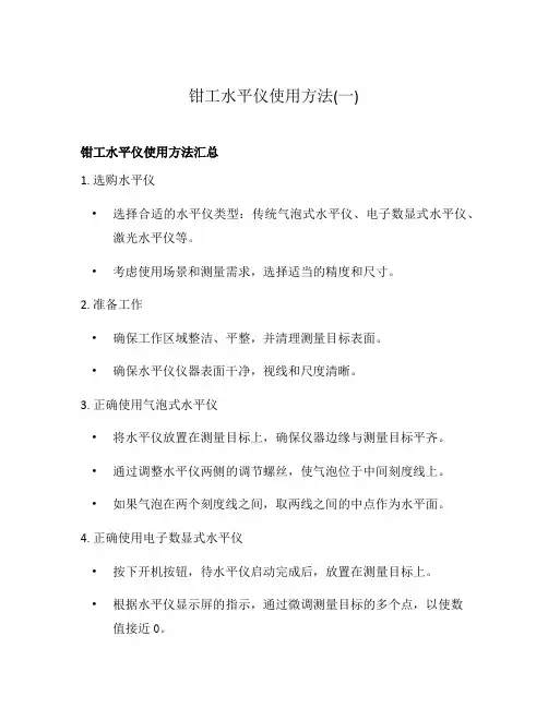 钳工水平仪使用方法(一)
