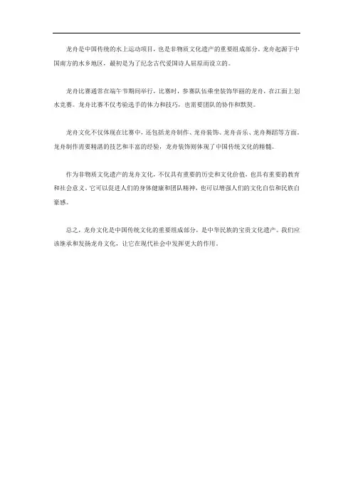 龙舟 非遗项目