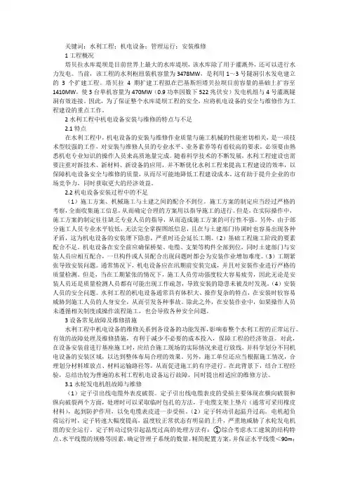 水利工程机电设备安装维修方案