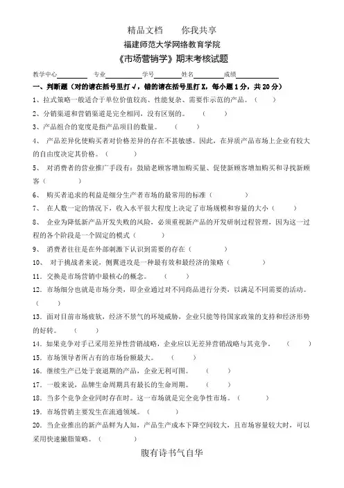 福建师范大学19年3月课程考试《市场营销学》作业考核试题