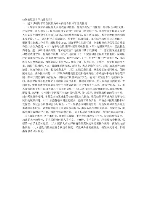 如何缩短患者平均住院日