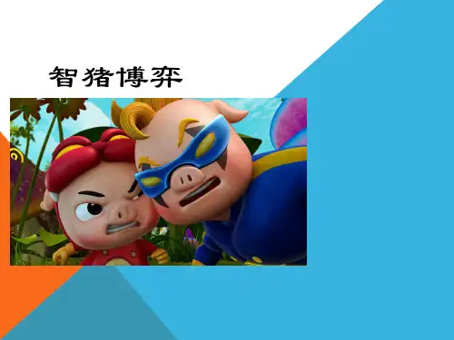 智猪博弈