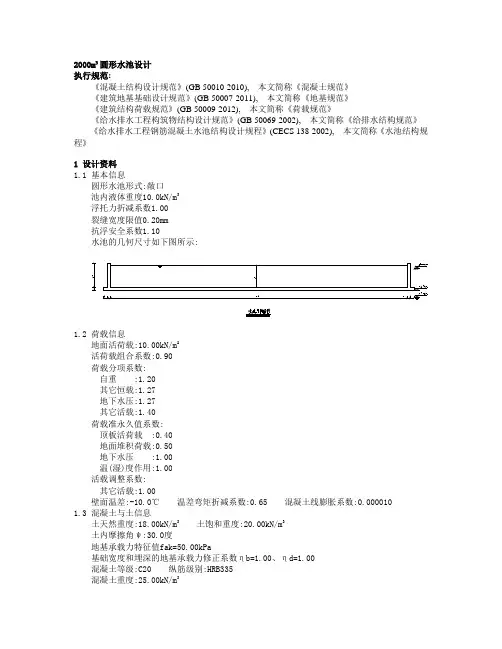 2000方水池计算书