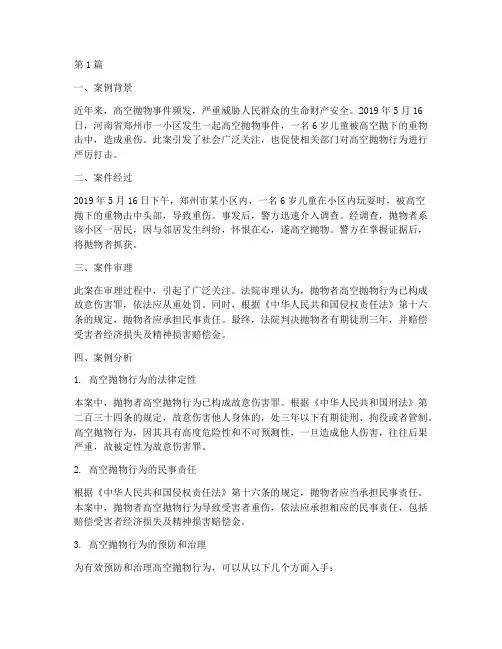 热点法律案例及案例分析(3篇)
