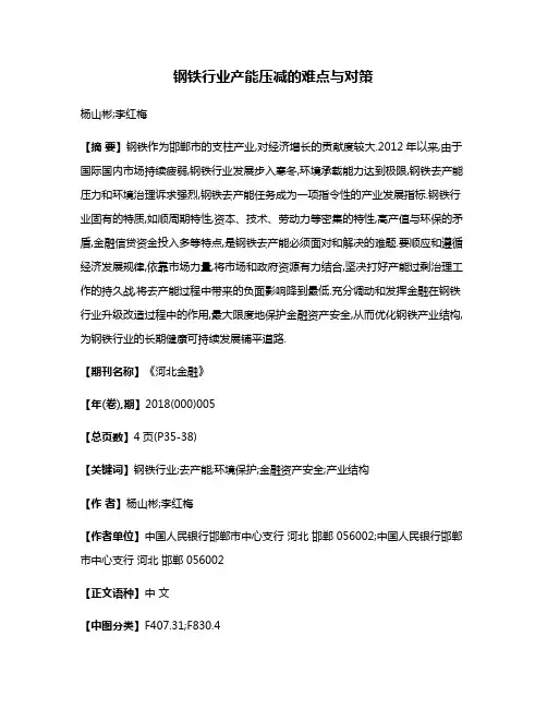 钢铁行业产能压减的难点与对策