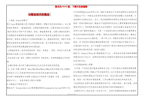 与精益相关的概念 
