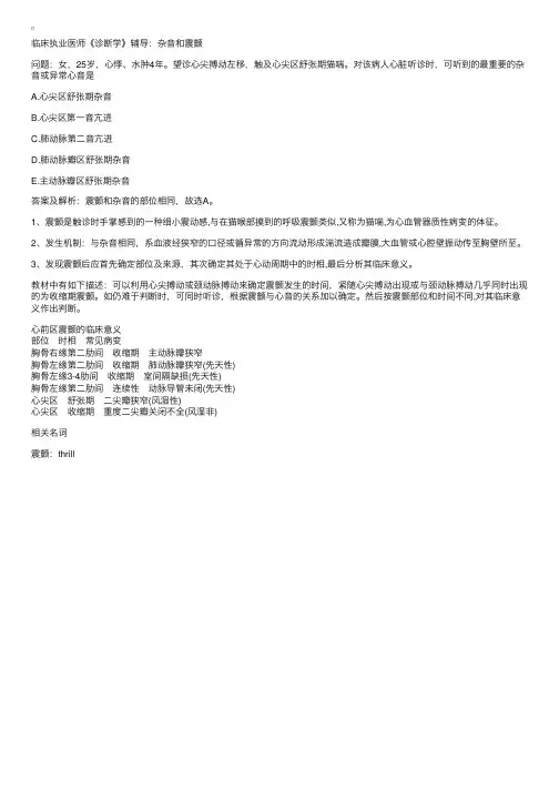 临床执业医师《诊断学》辅导：杂音和震颤