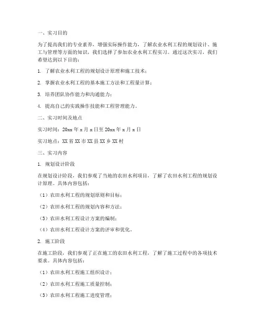 农业水利工程实习报告