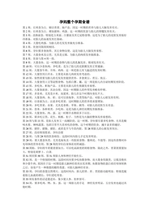 孕妈整个孕期食谱