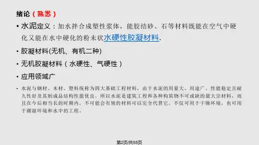 试验检测基础培训水泥