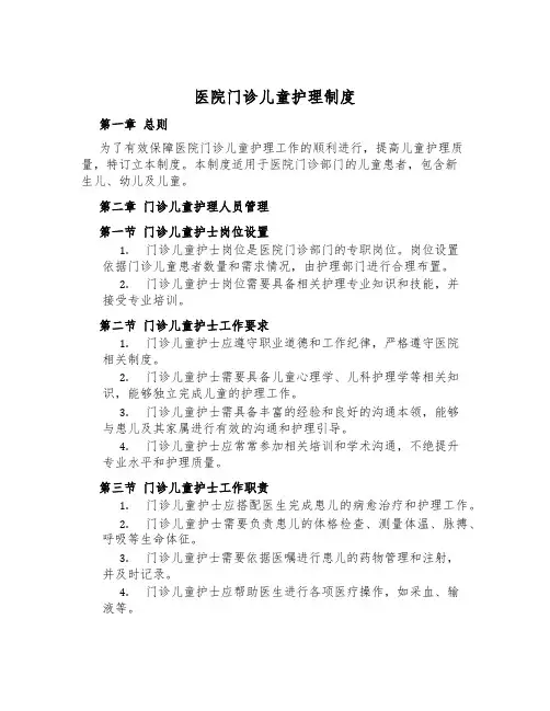 医院门诊儿童护理制度