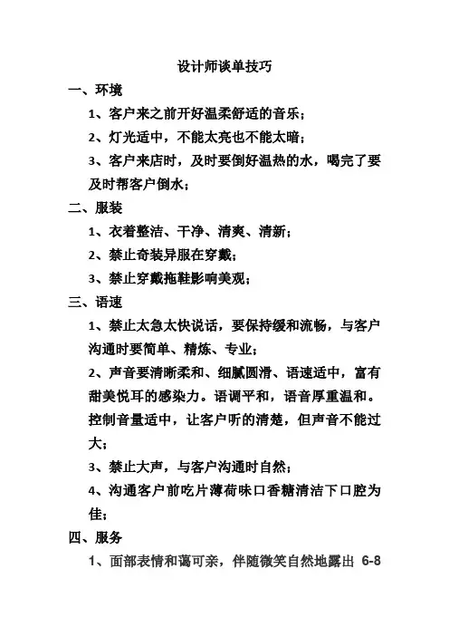 设计师谈单技巧
