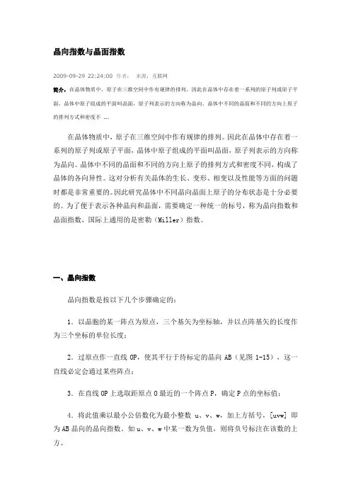 晶向指数与晶面指数