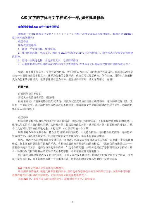 CAD字体如何批量修改