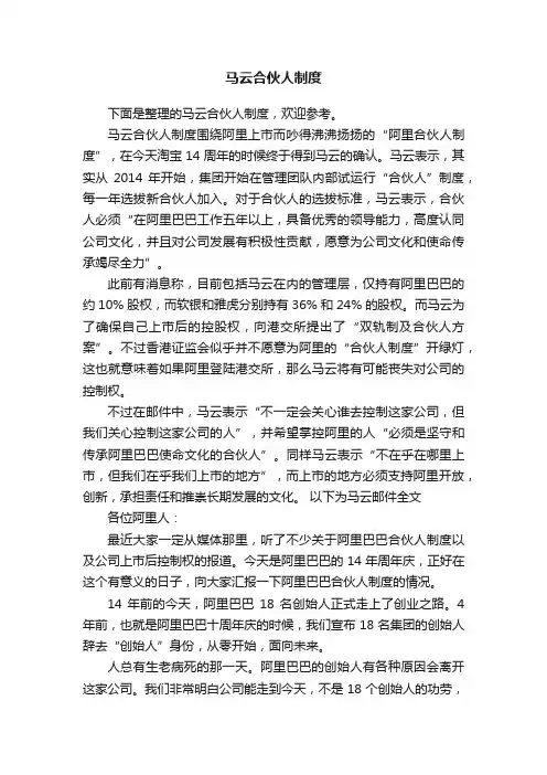马云合伙人制度