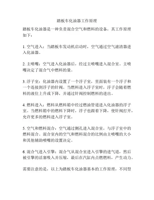 踏板车化油器工作原理