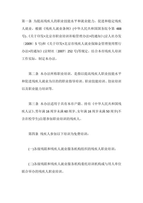 残疾人培训补贴标准