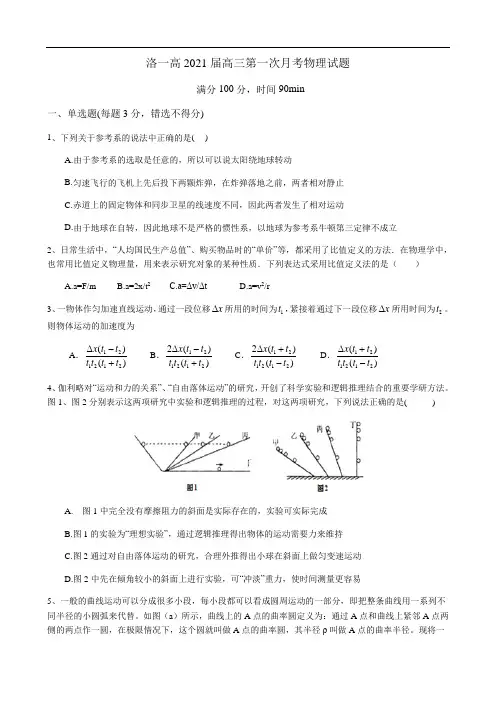 河南省洛阳市第一高级中学2021届高三9月月考物理试题(无答案)