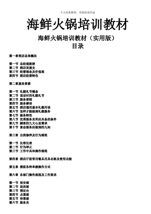 海鲜火锅培训教材(43页)