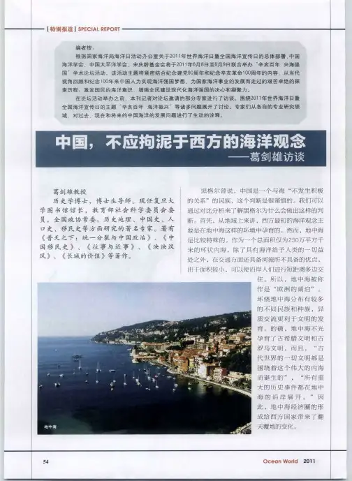 中国,不应拘泥于西方的海洋观念——葛剑雄访谈