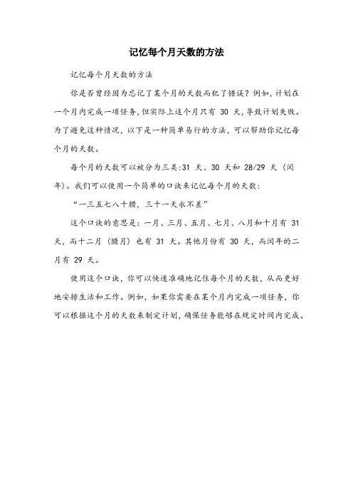 记忆每个月天数的方法
