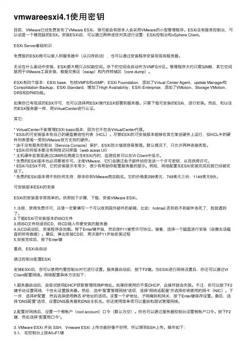 vmwareesxi4.1使用密钥