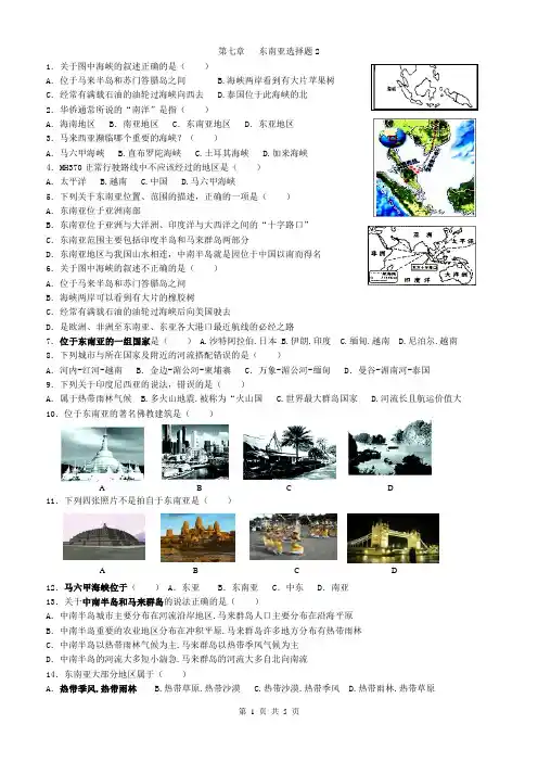7(下)第七章东南亚选择题2