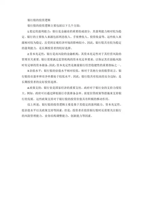银行股的投资逻辑