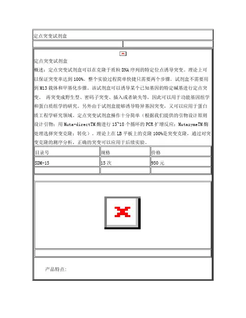 赛百盛定点突变试剂盒